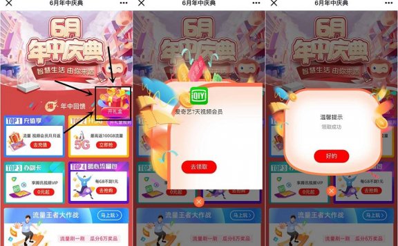 6月年终庆典抽话费及各种视频会员 三网均可参加