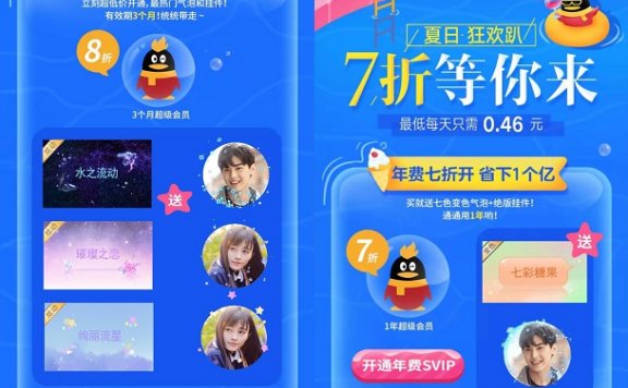 七折168元购买一年超级会员 8折购买3个月