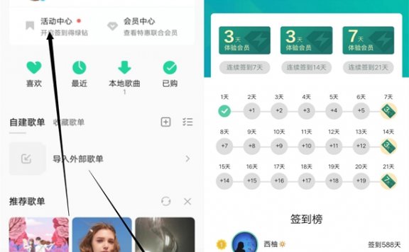 QQ音乐连续签到免费领7-21天绿钻会员
