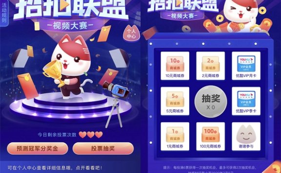 招商银行视频大赛投票抽优酷会员 瓜分百万现金红包