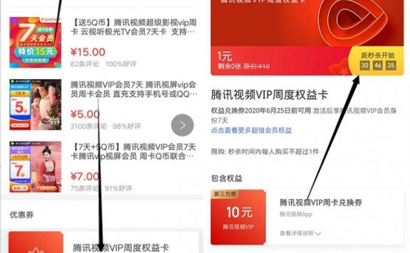 京东金融APP一元限时秒杀腾讯视频周卡 不限新老用户