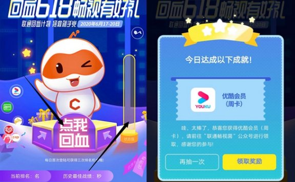 微信公众号联通畅视菌玩游戏抽优酷爱奇艺周卡