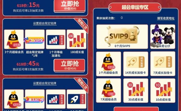168购买一年QQ超级会员送2个月等级加速包等礼品