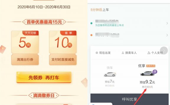 招商银行免费领取5元打车卷 可以抵扣5-15元