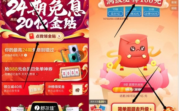 京东金融完成任务瓜分1亿元现金/满级必的100元金贴