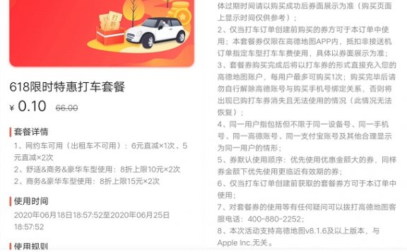 高德地图0.1购买打车直减卷以及折扣卷