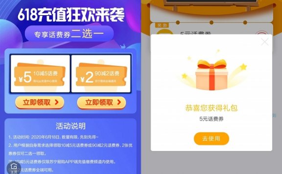 苏宁用户5元冲10元三网通话费 亲测到账