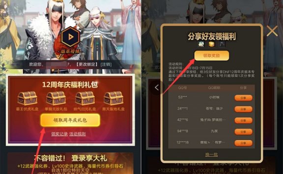 DNF周年庆免费领14天黑钻及各种游戏道具 需要有角色