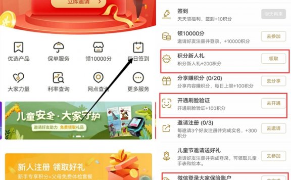 大家保险APP完成任务获得积分兑换5元话费