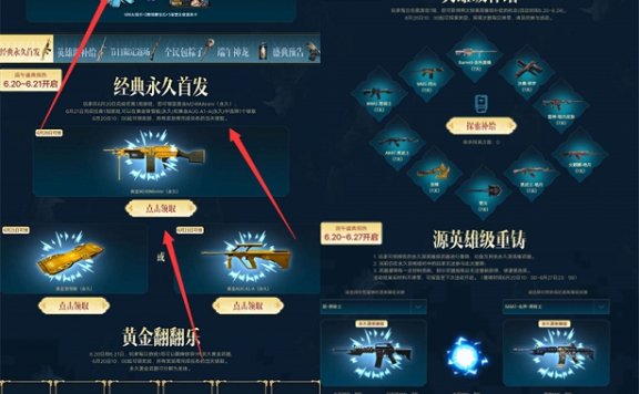 CF端游每日游戏一局领取各种永久武器等道具