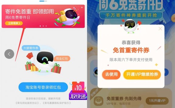 菜鸟果果周六领免首重寄件卷 免费寄快递