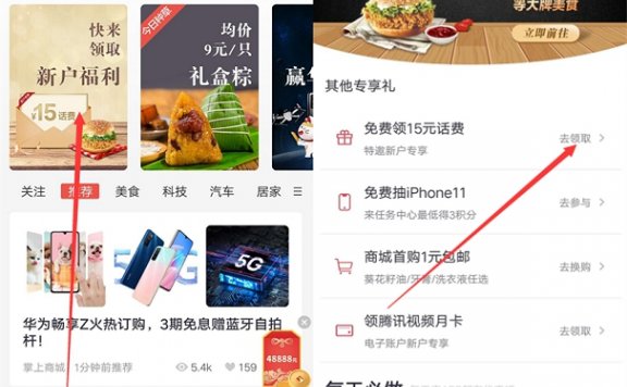 掌上生活新用户免费领10元/5元话费抵扣卷 满30可用