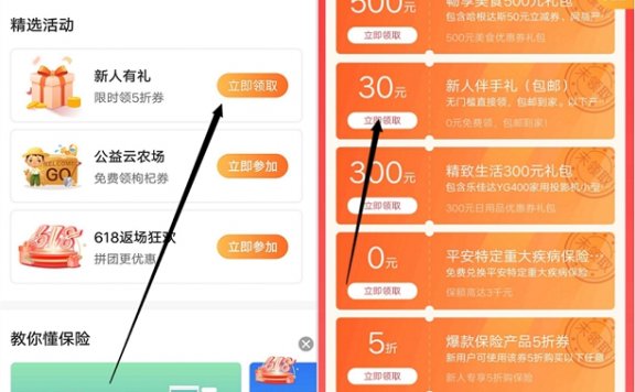 平安好生活APP新用户免费实物包邮到家