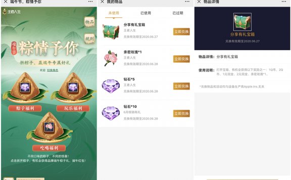 王者人生粽情予你开宝箱得1-2Q币 1-2元现金红包等奖励