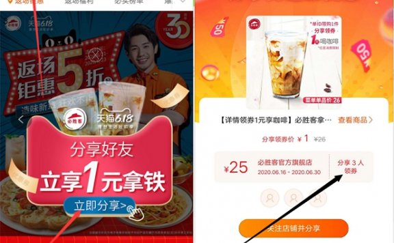 必胜客邀请好友领卷 领取1元喝价值26的咖啡