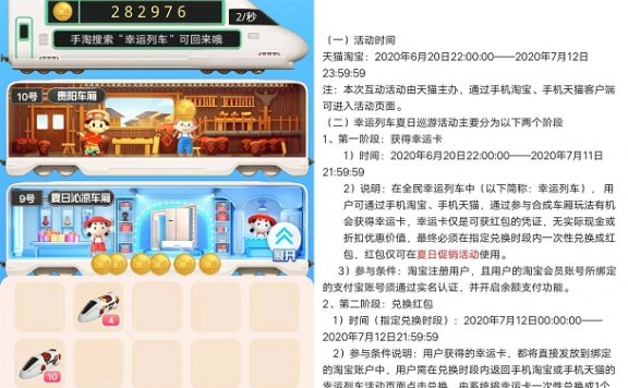 天猫新一期幸运列车 夏日巡游集卡兑换红包