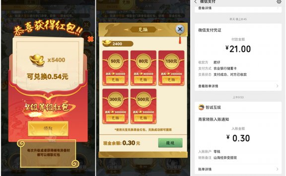 微信小游戏山海经异变试玩秒提0.3元现金红包 黑号可参与