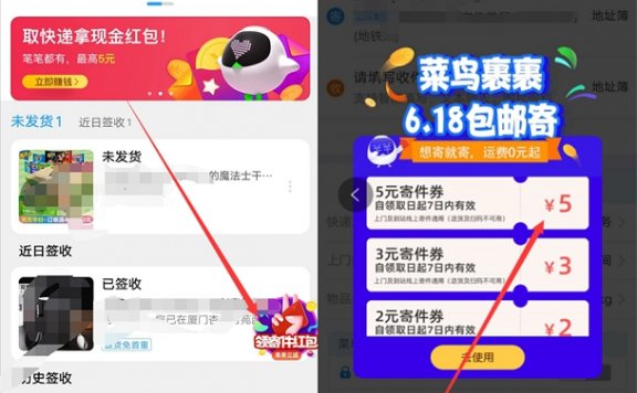 菜鸟裹裹免费领取寄2/3/5元寄件抵扣卷