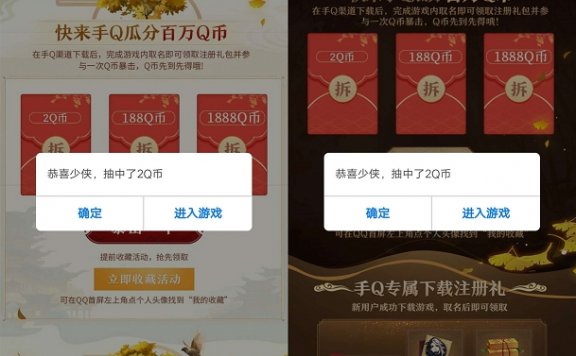 剑网3新用户注册免费领4Q币+1元微信红包