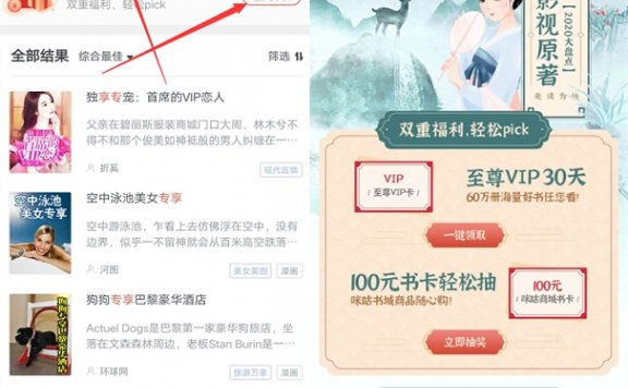 咪咕阅读免费领取30天至尊VIP 免费看书