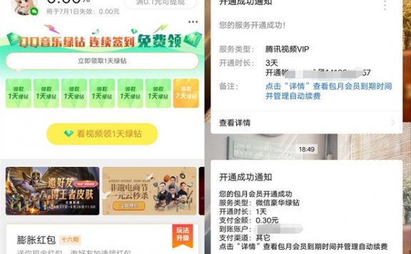 腾讯微视每日观看视频领13天豪华绿钻会员