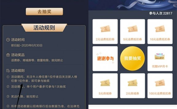 招商银行老用户完成关注抽商店/话费抵扣卷