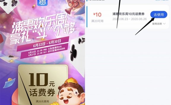 新人下载浦惠到家免费领取10元话费券 充值20元话费可抵扣