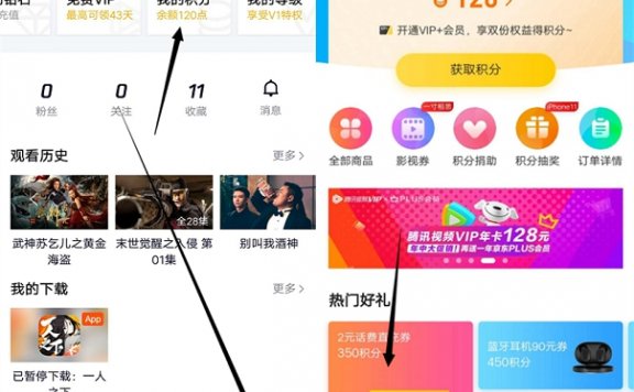 腾讯使用视频APP会员积分免费兑换2元话费