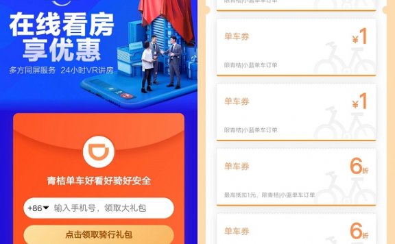 免费领取青桔单车骑行卷跟折扣卷 限小蓝车使用