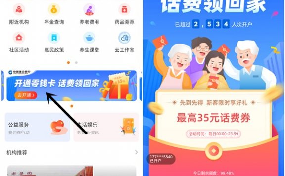 安心养老APP开通零钱卡必得5元三网话费 充值秒到账
