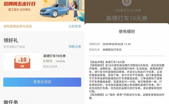 招商银行用户免费领一张10元高德地图打车卷 无门槛使用