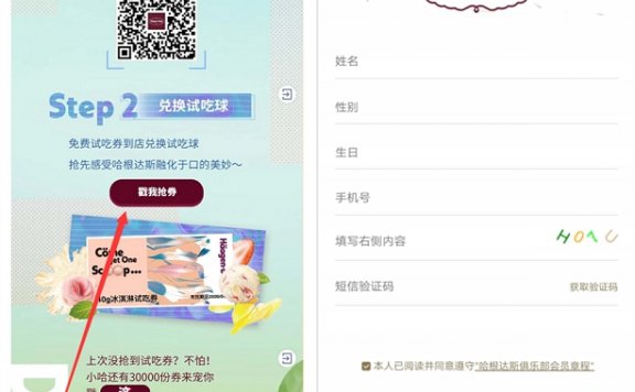 0元吃哈根达斯新品冰淇淋 需注册成为哈根达斯会员