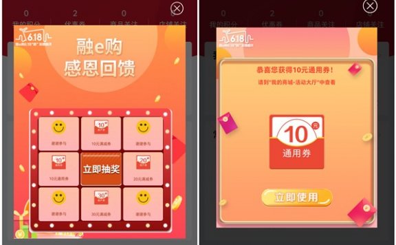融E购感恩回馈登录抽10-20元通用券 1元购买包邮实物