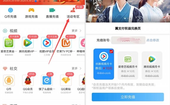 翼支付半价购买腾讯视频/爱奇艺/优酷会员月卡
