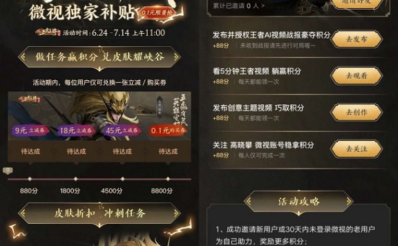 微视免费领王者荣耀新皮肤折扣卷 最低0.1元购马超新皮肤