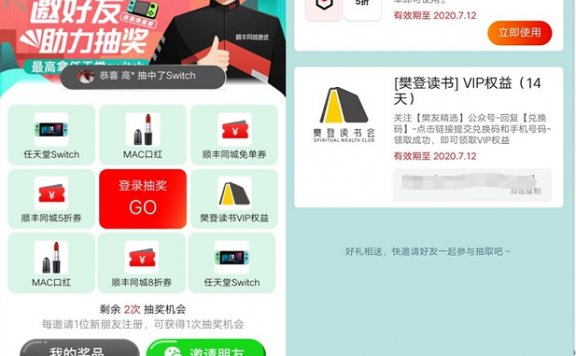 顺丰同城免费抽顺丰同城折扣卷 还有几率中口红