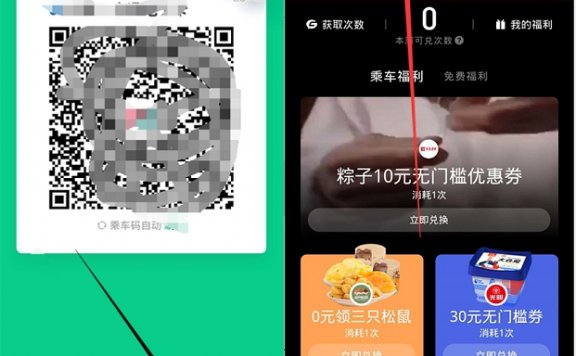 微信乘车码免费领乘车代金卷 亲测中0.3