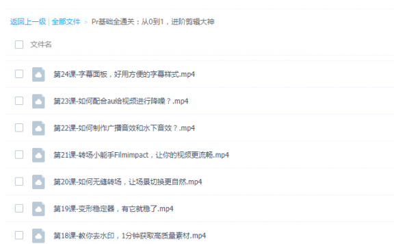 Pr基础全通关:从0到1,进阶剪辑大神