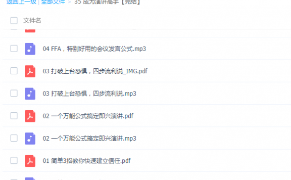 贺嘉·成为演讲高手