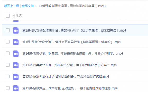 14堂课教你理性择偶,用经济学收获幸福