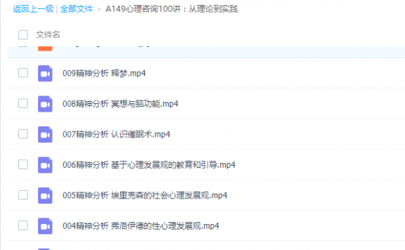 心理咨询100讲：从理论到实践
