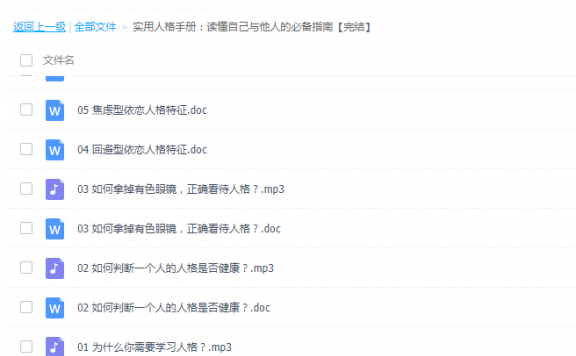 实用人格手册:读懂自己与他人的必备指南