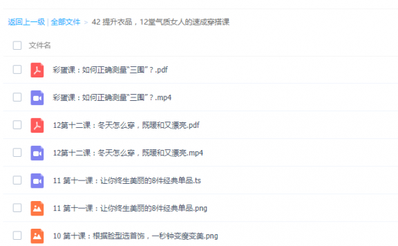 提升衣品，12堂气质女人的速成穿搭课