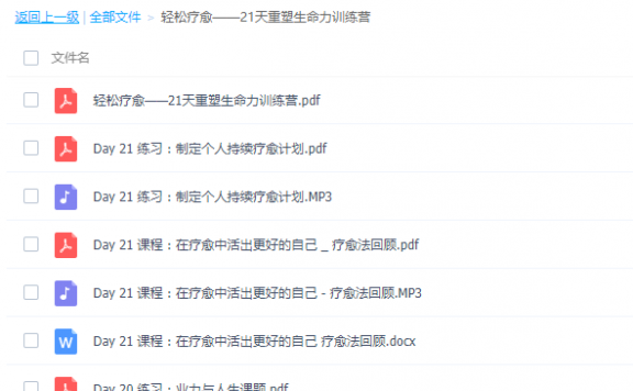 轻松疗愈——21天重塑生命力训练营