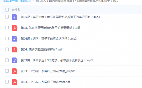 北大学霸妈妈高效养育法:45堂课