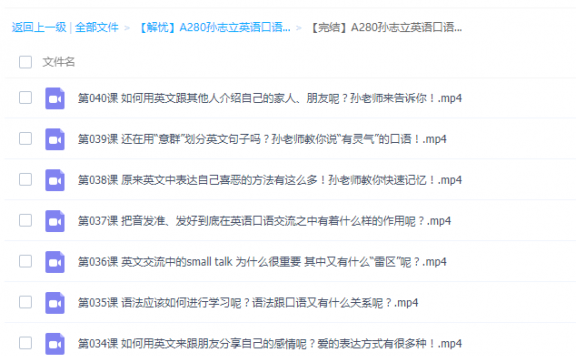 孙志立英语口语每天练100讲