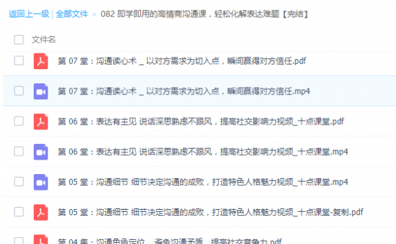 即学即用的高情商沟通课，轻松化解表达难题