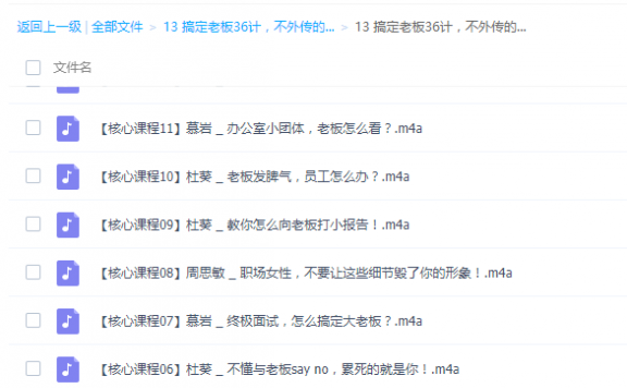 搞定老板36计，不外传的职场秘籍