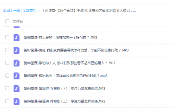 听读书怪才解读24部名人传记，收获最宝贵的人生经验