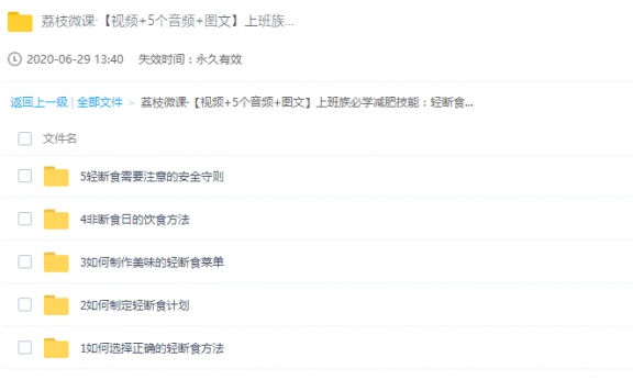 轻断食减肥法,30天减掉20斤,上班族必学